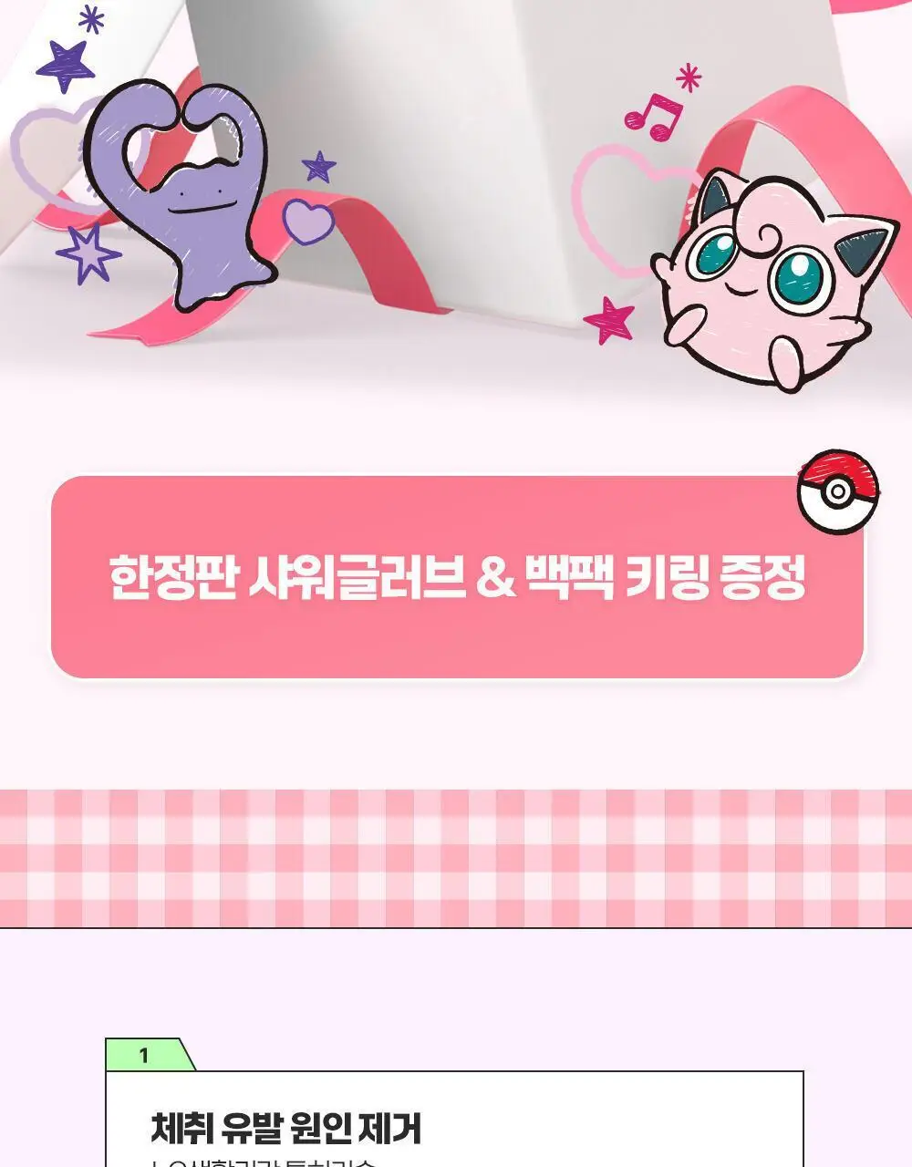 [포켓몬에디션/5월 올영픽] 46cm 체취 솔루션 데오드란트 바디워시 720ml 4종 택1 (샤워글러브/백팩키링증정) 상세페이지 11